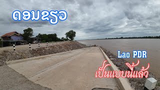 ບ້ານດອນຂຽວ, ມ.ໜອງບົກ ■ สวยงาม! บ้านดอนเขียว, เมืองหนองบก