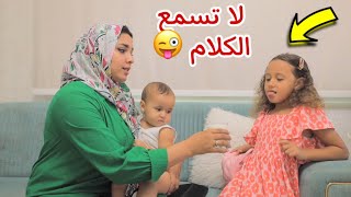 لما تفكر تقول لماما لا - هو دة الي هيحصل 😳