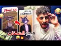 ميمز الحسنات 8 طفرنا خلاص 