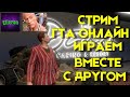 ЧЕ ПО ГТА? ИГРАЕМ С ДРУГОМ В ГТА ОНЛАЙН, ГОНКИ, СКИЛТЕСТЫ, МИССИИ! ИГРАЕМ С ПОДПИСЧИКАМИ!