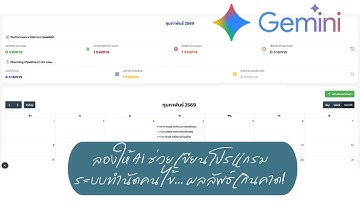 ลองให้ Google Gemini ช่วยเขียนระบบทำนัดคนไข้... ผลลัพธ์เกินคาด!