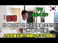 SUB)인생 첫 해외여행 첫 한국호텔을 경험하며 모든게 신기한 일본 배우 반응! Korean Hotel Experience [KOREA TRAVEL]