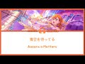 [Kanon Shibuya] 青空を待ってる - Aozora o Matteru - Lyrics KAN/ROM/ENG