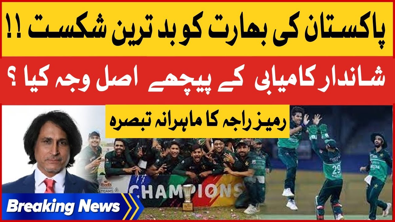 Pakistan Rameez Raja Pakistan Great Victory Against India | Rameez Raja Expert Analysis ...