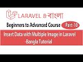 Insert Data with Multiple Image in Laravel || Create Post with Multiple Image in Laravel || Laravel8