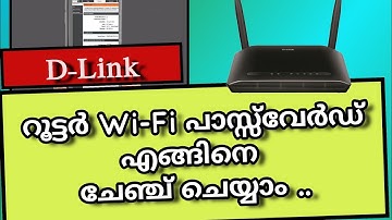 D-Link router wifi password changing| ഡി ലിങ്ക് റൂട്ടർ വൈഫൈ പാസ്സ്‌വേർഡ്‌ ചേഞ്ച്‌ ചെയ്യുന്ന വിധം