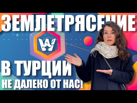 Бейне: 89 магнитудасы қандай жер сілкінісі болды?