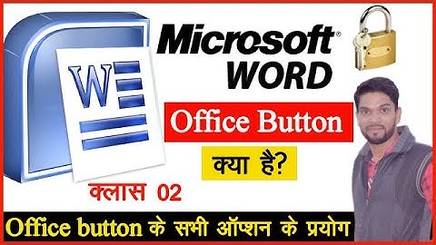 office button kya hai | office button in ms word | office button ke sabhi option ke prayog