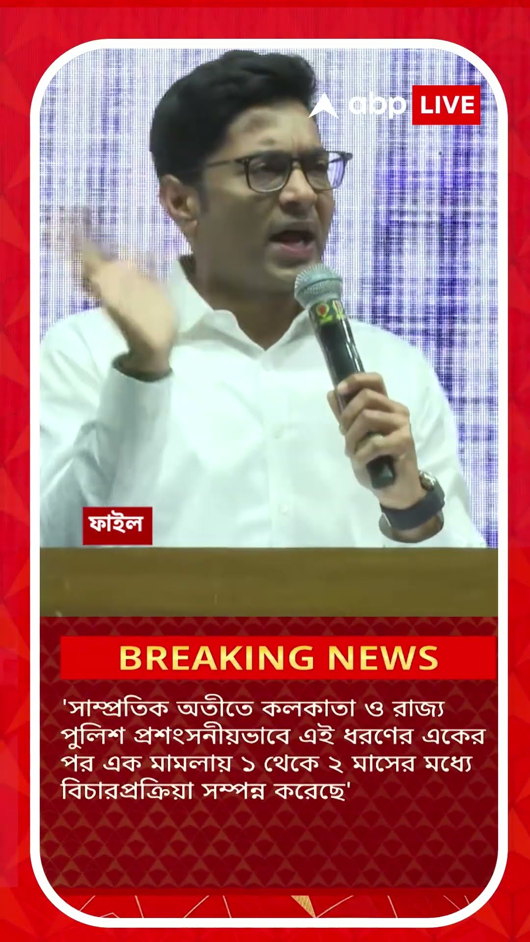 'সমাজে ধর্ষকদের জায়গা নেই, ফাঁসি একমাত্র পথ', আর জি কর কাণ্ডে প্রতিক্রিয়া অভিষেকের