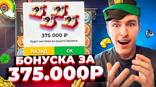 КУПИЛ БОНУСКУ ЗА 375.000 В LE BANDIT В НАДЕЖДЕ НА ЗАНОС НЕДЕЛИ! ПОЛУЧИЛОСЬ?