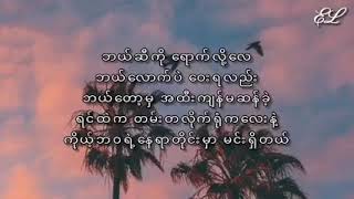 Miniatura de vídeo de "နေရာတိုင်းမှာ -(Nay yar tine mhar-remix lyics)-Sai Htee Sai(myanmar songs)#subscribetomychannel"