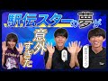 【野口さんの夢に驚き】吉居大和選手&近藤幸太郎選手の夢を大公開1