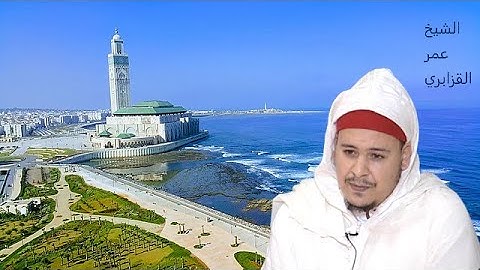 سورة النساء بصوت الشيخ عمر القزابري