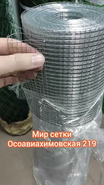Мир сетки. г. Омск. Сетка сварная оцинкованная от мышей, грызунов - YouTube