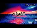 الطين واحد ولاكن الأرواح تختلف 
