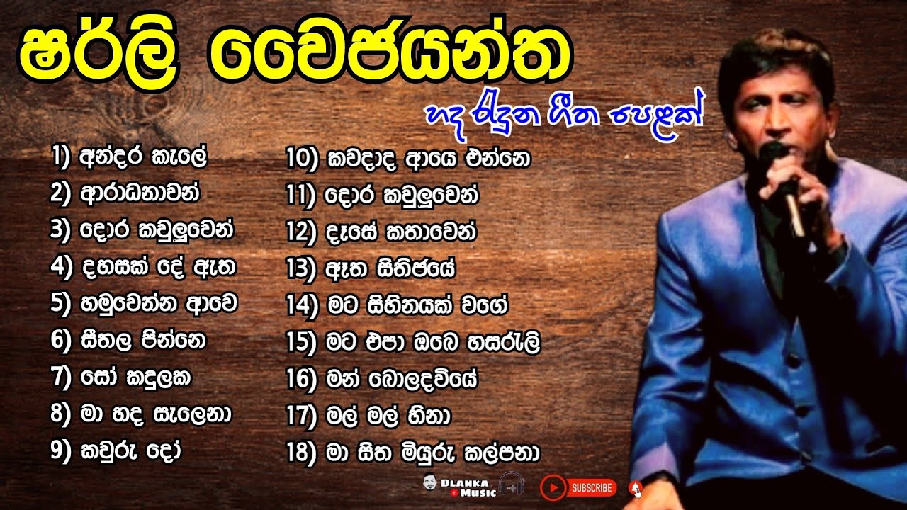 Shirley waijayantha best songs collection 2023     Sinhala songs  Dlanka music