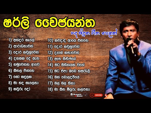 Shirley waijayantha best songs collection 2023 | ෂර්ලි වෛජයන්ත | Sinhala songs | Dlanka music class=