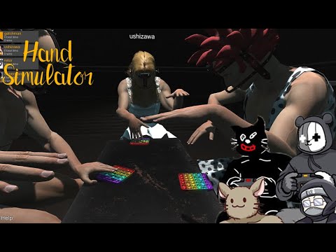 【Hand Simulator】流石にもうこの手のゲームは慣れたっしょ