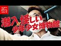 不意打ちのお化け屋敷!?︎潜入!!︎怪しい少年少女博物館