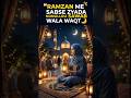 Ye waqt Ramzan me Allah ke nazdeek sabse qareeb hai😮