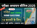 10 फरवरी कक्षा 9 गणित का वार्षिक पेपर 2025 | Class 9th Maths VVIMP Questions 2025