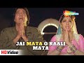 Jai Mata O Kali Mata | Sridevi, Vinod Khanna | Anuradha Paudwal | Navratri Special Songs