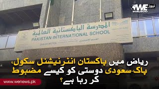 How Pakistan International School Riyadh is Strengthening Pak-Saudi Friendship?| We News