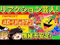 【ゆっくり実況】ハロー！パックマンをクリア【レトロゲーム】