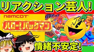 【ゆっくり実況】ハロー！パックマンをクリア【レトロゲーム】