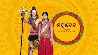 Full Episode I ‘ମହାଦେବ’ I Episode no. 19