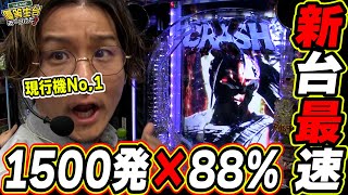 【新台最速】ラッキートリガー 仕置人が最強スペックで復活っ！！！【e 新・必殺仕置人 超斬撃199】【日直島田の優等生台み〜つけた♪】[パチンコ][スロット]#日直島田