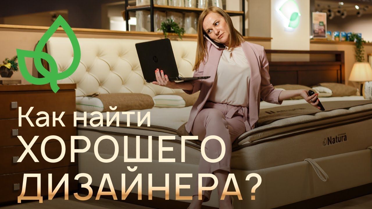 Как выбрать дизайнера интерьера и где его искать? // Райтон - YouTube