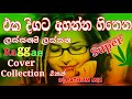 Raggae collection       reggae cover collection  dj pathum mix