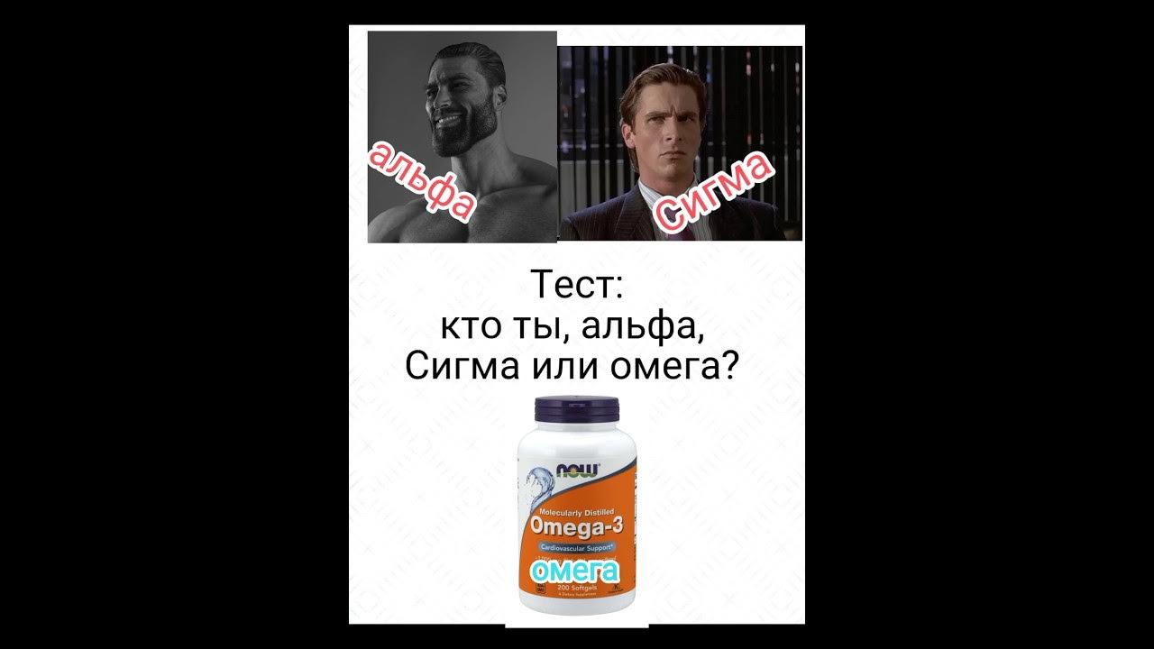 Alpha команда. Alpha команда. Альфа самец мемы. Внешность альфа самца. Альфа омегаверс.