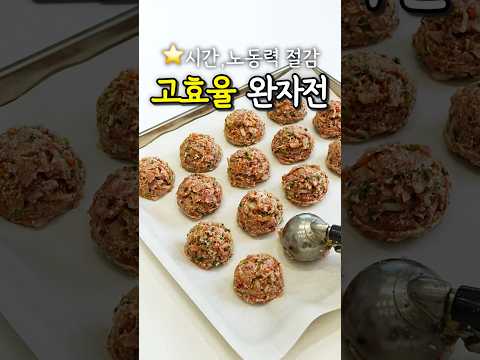 명절 동그랑땡 밀가루없이 순식간에 만들어두세요! #명절전#동그랑땡