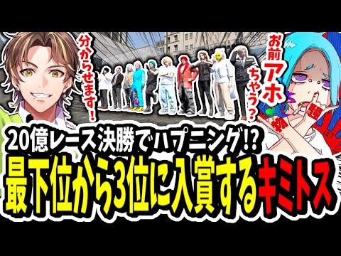 ストグラ】20億レース決勝でハプニング！？最下位から3位に入賞