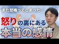 怒りを抑えれない人が気づいていない本当の感情