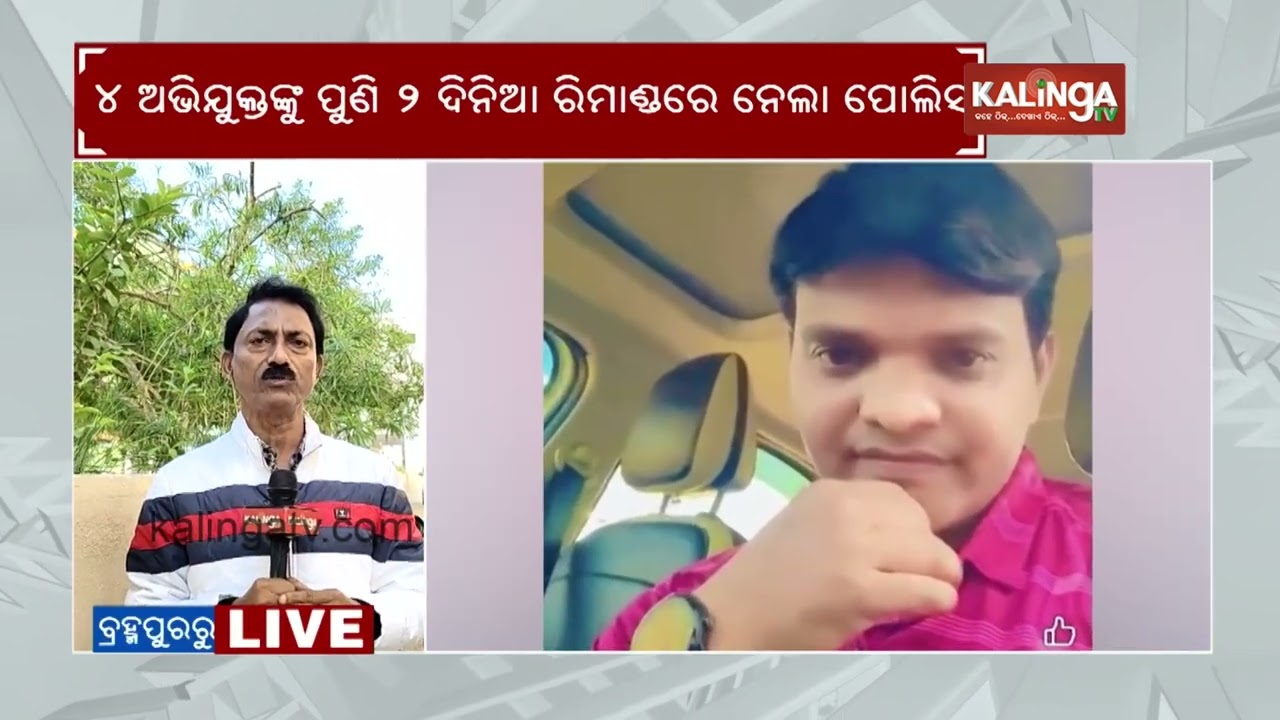 Police Take Four Accused on Remand Again in Pitabas Panda M**der Case | Kalinga TV Digital