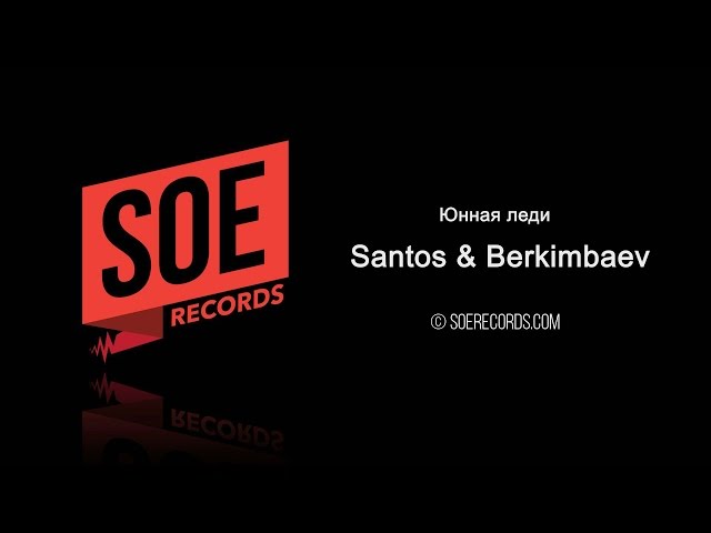 SANTOS & BERKIMBAEV — Юнная леди