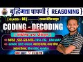 Reasoning ( coding - decoding ) Class - 04 by Abhishek Sir | (सांकेतिक भाषा प्रशिक्षण ) SSC GD, RPF
