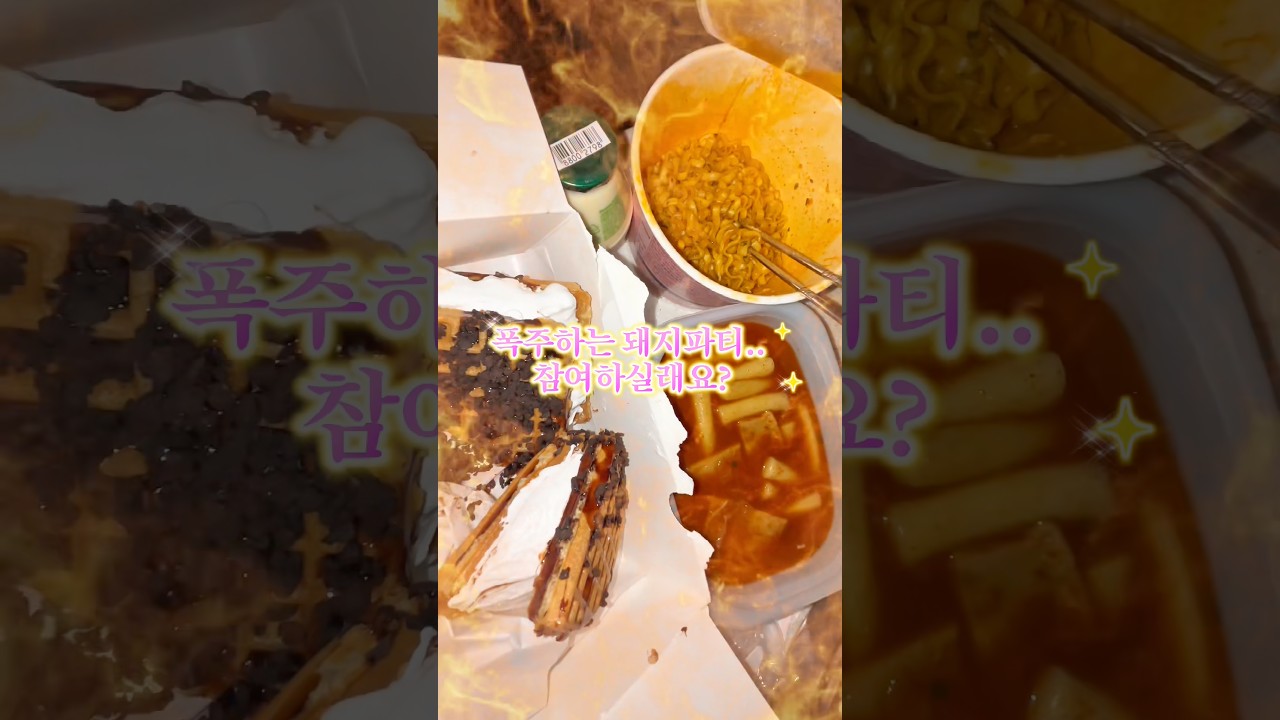 ⚠️이 영상은 밤에 볼수록 위험합니다..⚠️ || 까르보하트떡볶이하트와플하트나🤍🐰