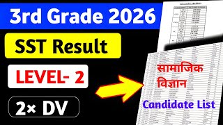 Reet Mains Result 2026  Reet Mains Level 2 Sst Cut Off Marks 2026