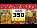 Fancy Lehenga Wholesale Market Faisalabad | Mehndi Dress Cheap Price | Ladies Fancy Cloth Market