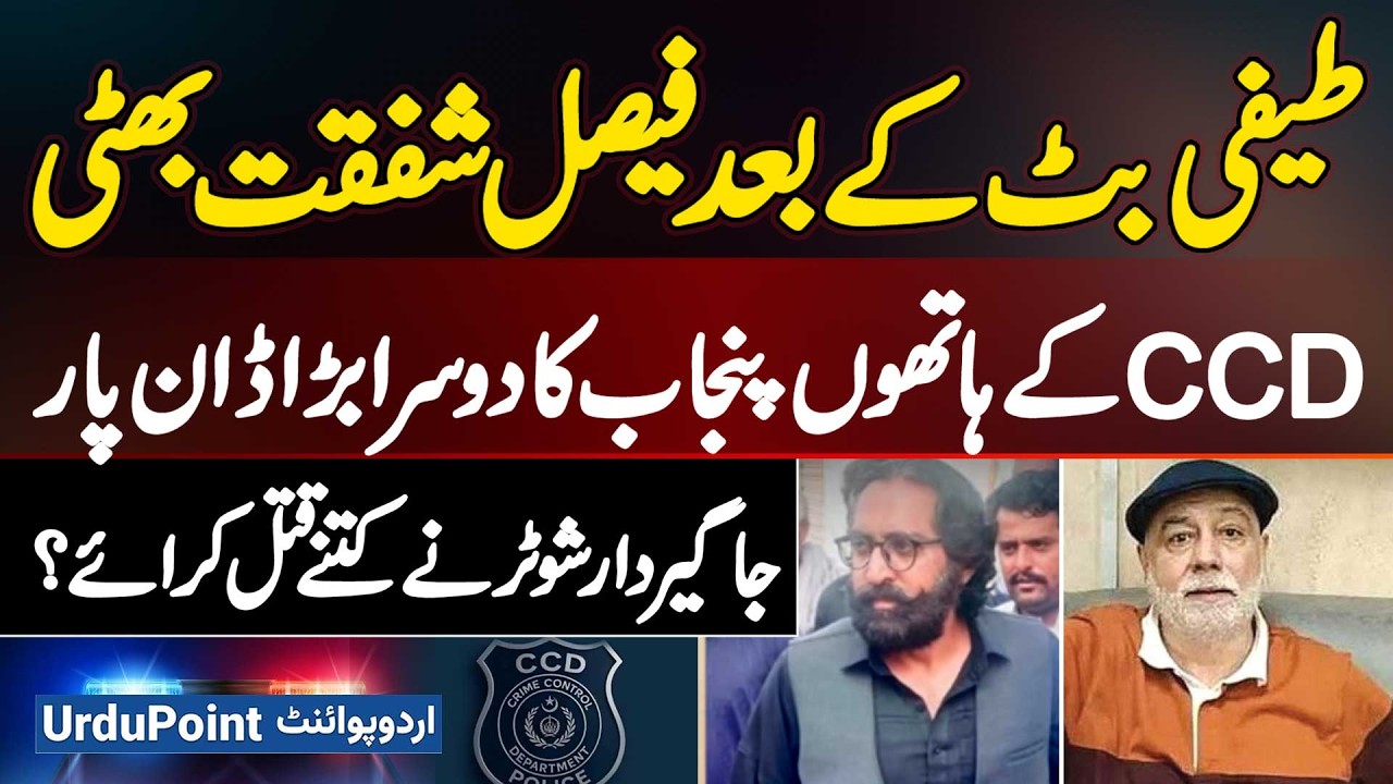 After Teefi Butt, Punjab’s Second Big Don Faisal Bhatti Killed By CCD - How Many Murders He Commit?