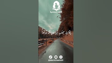 سورة الحديد - الآيات 22/23 | ياسر الدوسري 💕