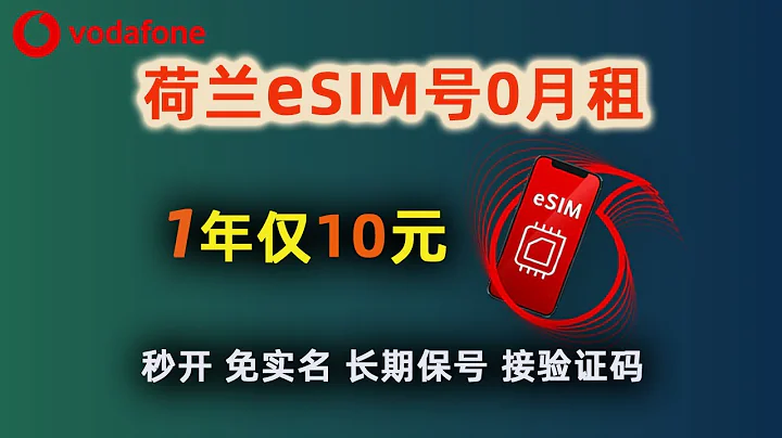 Less than 10 RMB a year, long-term number retention! European major manufacturer phone card, no r...