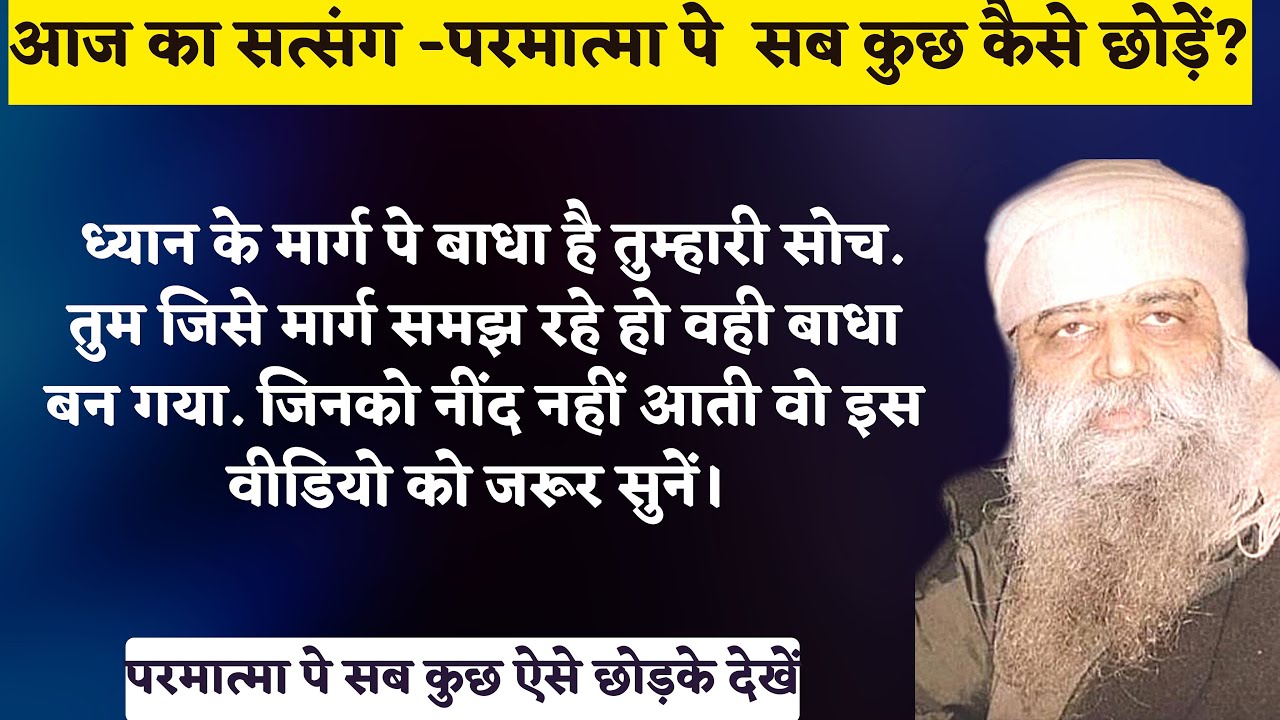 1082. परमात्मा पे  सब कुछ कैसे छोड़ें? जिनको नींद नहीं आती वो इस वीडियो को जरूर सुनें।