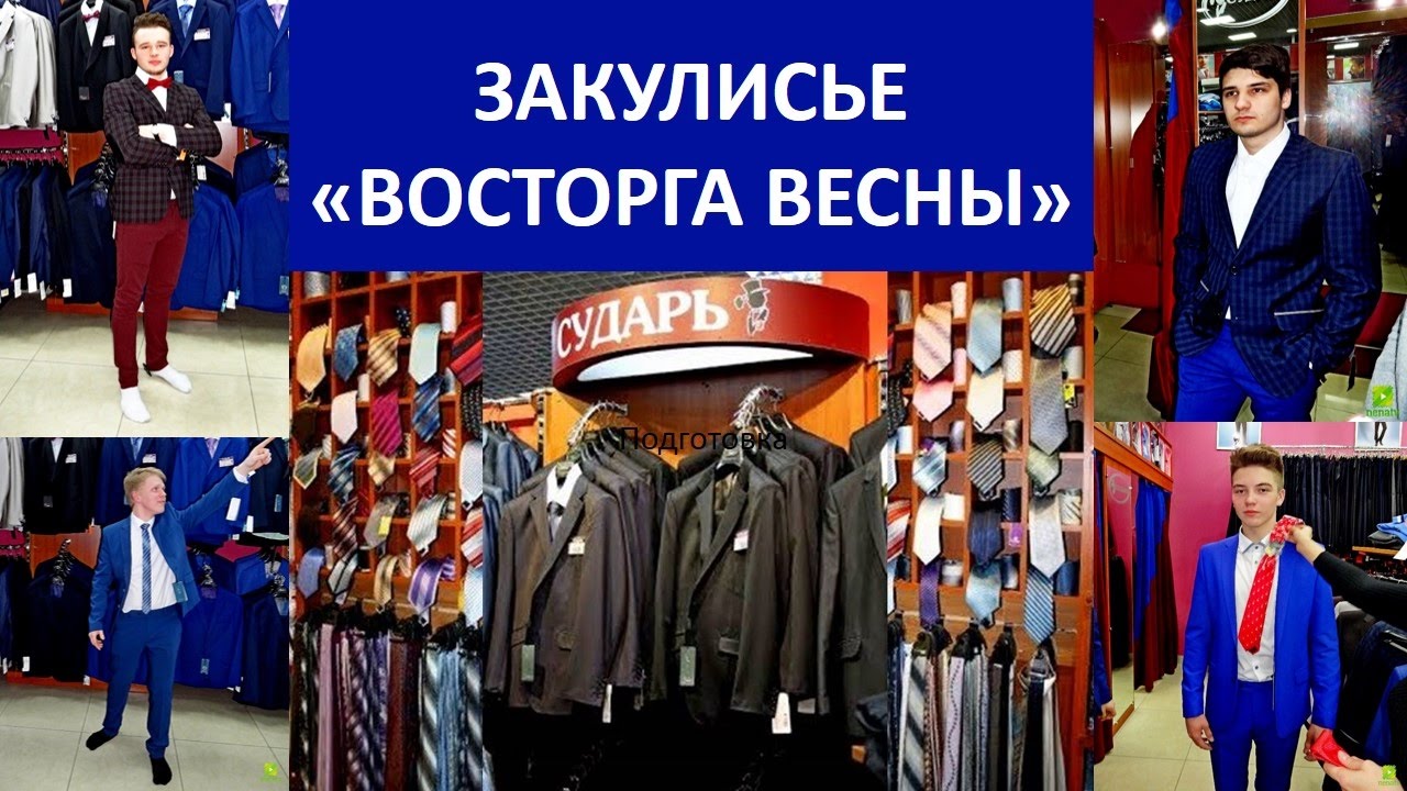 Магазин Сударь Мужские Костюмы Люберцы