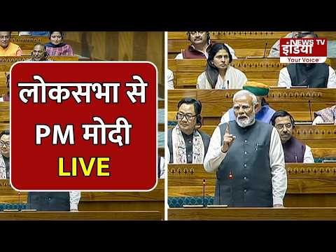 Narendra Modi | लोकसभा में महिला आरक्षण विधेयक पर PM नरेंद्र मोदी Live | PM Modi | News Tv India |