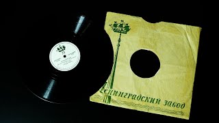 Грампластинка 78 об/мин. Близнецы/Весёлый запевала - безусый паренек. 1956